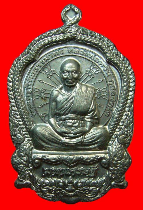 เหรียญมหาเศรษฐีหลวงพ่อหวั่น วัดคลองคูณ 