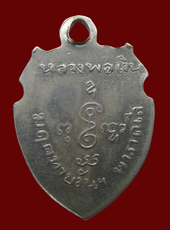 เหรียญหน้าวัวเล็กเนื้อเงิน ล.พ.เงิน วัดดอนยายหอม ออกวัดมฤคทายวัน ปี 2513
