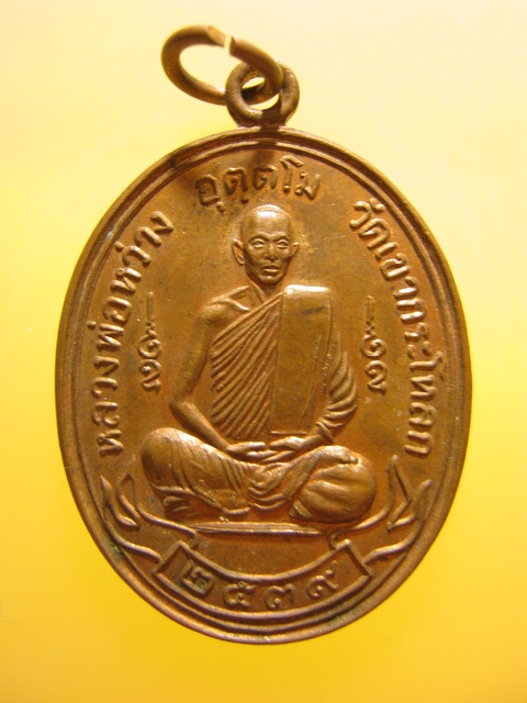 เหรียญฉลองศาลา หลวงพ่อหว่าง วัดเขากระโหลก จ.ประจวบฯ ปี2539