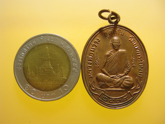 เหรียญฉลองศาลา หลวงพ่อหว่าง วัดเขากระโหลก จ.ประจวบฯ ปี2539