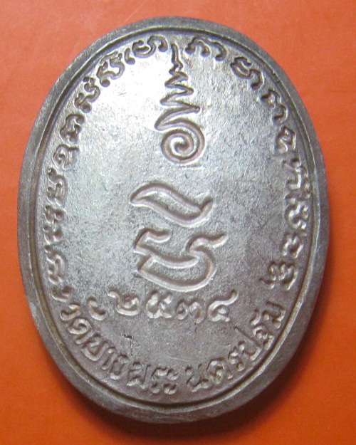 เหรียญหลวงพ่อเปิ่น ขี่เสือ เนื้อเงิน ปี 2534 วัดบางพระ จ.นครปฐม