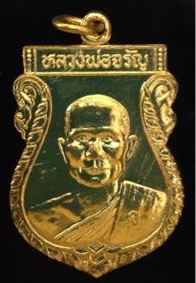 เหรียญใบเสมา รุ่นสร้างเขื่อน เนื้อกะไหล่ทอง หลวงพ่อจรัญ วัดอัมพวัน ปี 36 กล่องเดิม
