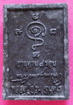 พระผงพิมพ์รูปเหมือน หลวงปู่ญาท่านสวน ครบ 8 รอบ วัดนาอุดม กล่องเดิม สวยมาก