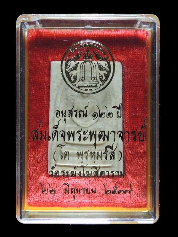 "คัดสวยพิเศษ มีก้อนมวลสารเก่า หายากมากๆ" สมเด็จวัดระฆัง 122 ปี พิมพ์ใหญ่นิยม กล่องเดิม /// 122A1-289