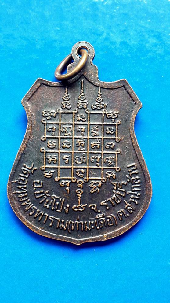 เหรียญหลวงพ่อสิริวโรเถร (ไฮ้) วัดอุทุมพรทาราม จ.ราชบุรี ปี 2536 เคาะเดียวครับ
