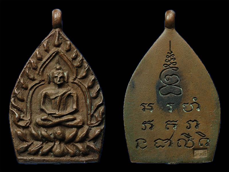 เหรียญหล่อ เจ้าสัว 2 วัดกลางบางแก้ว เนื้อทองแดง