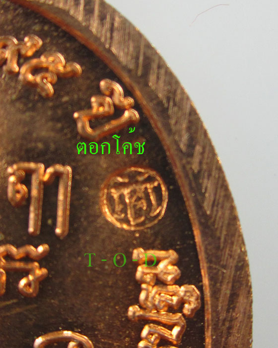 เหรียญเมตตา บารมี ใหญ่ไพศาล หลวงปู่แย้ม วัดสามง่าม(2)