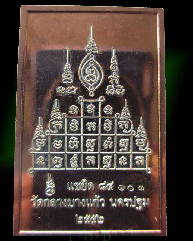 เหรียญโต๊ะหมู่(3 กษัตริย์) หลวงปู่เจือ วัดกลางบางแก้ว