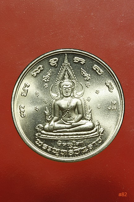 เหรียญพระพุทธชินราช หลังพระนเรศวร ปี 2548 + ตลับเดิม