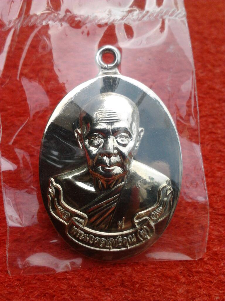 เหรียญห่วงเชื่อมรุ่นแรกเนื้ออัลปาก้า หลวงพ่อฟู วัดบางสมัคร
