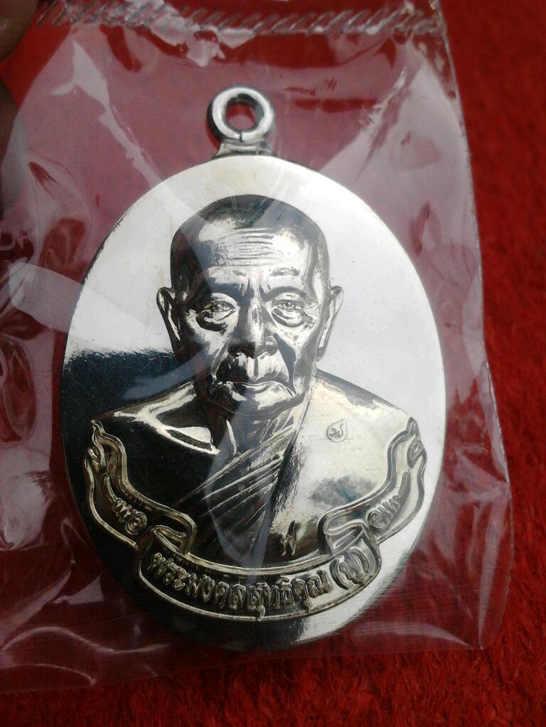 เหรียญห่วงเชื่อมรุ่นแรกเนื้ออัลปาก้า หลวงพ่อฟู วัดบางสมัคร