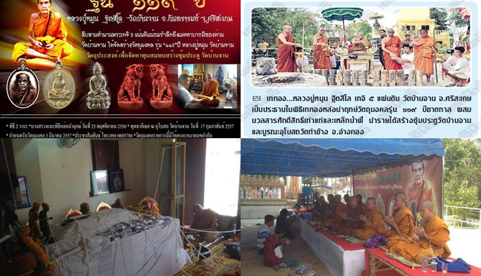 พระกริ่งเนื้อเหล็กน้ำพี้ หลวงปู่หมุน วัดบ้านจาน รุ่น ๑๑๙ ปี แยกจากชุดกรรมการร่วมสร้าง หมายเลข ๓๘
