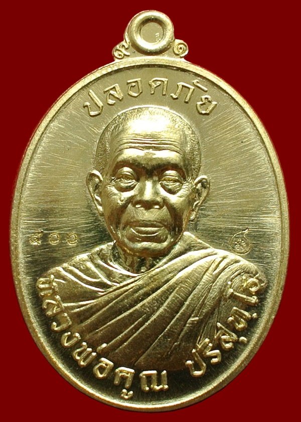 หลวงพ่อคูณ ครึ่งองค์ รุ่นเจิญสุข ปลอดภัย หลังหนุมาน เนื้อทองระฆัง หมยเลข 400 กล่องเดิม