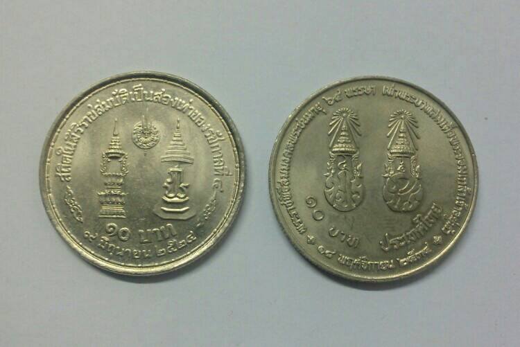 **เคาะเดียวครับ** เหรียญกษาปณ์ ร.9 และ ร.4 จำนวน 2 เหรียญ