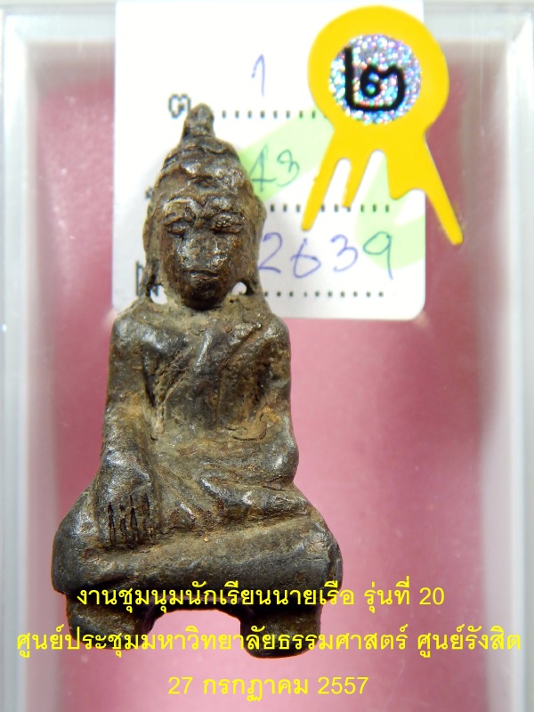 พระอู่ทองลอยองค์ สนิมแดง กรุเก่า (ศรีสวัสดิ์) จ.กาญจนบุรี