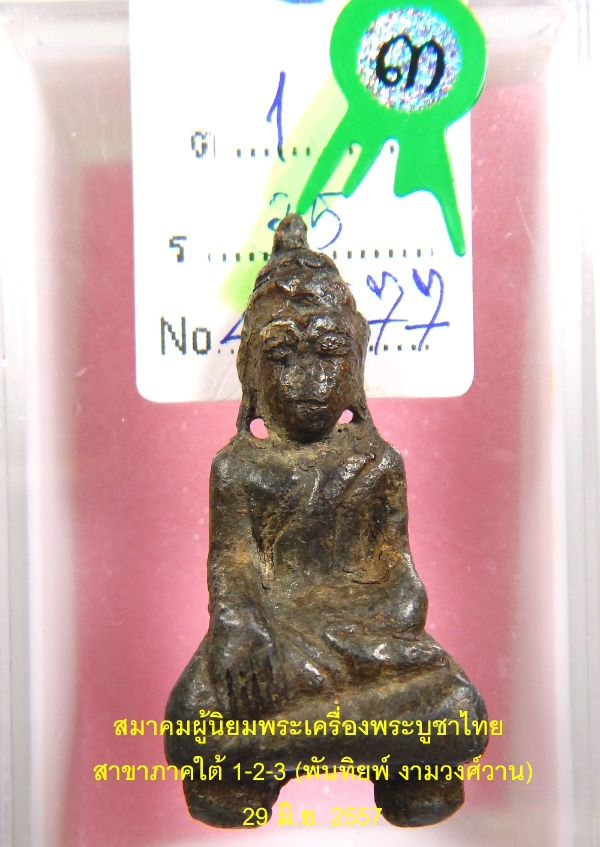 พระอู่ทองลอยองค์ สนิมแดง กรุเก่า (ศรีสวัสดิ์) จ.กาญจนบุรี