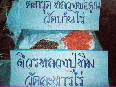 -350-...พระปิดตามหาลาภสารพัดดี บารมี ลป.ทิม-ลพ.คูณ วัดบ้านคลอง เนื้อกระเบื้องหลังคาโบสถ์