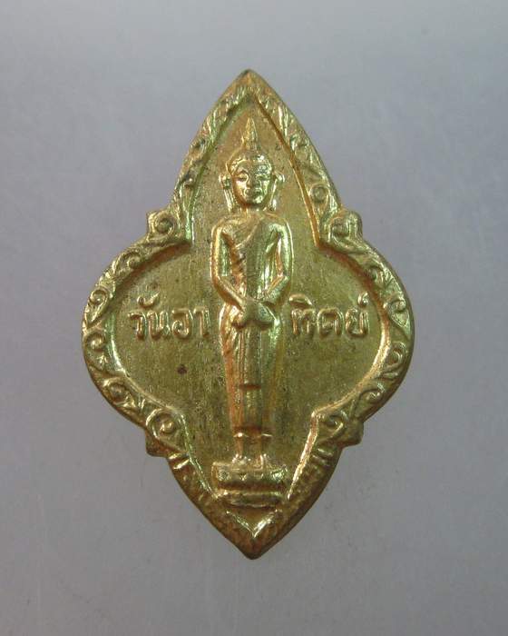 เหรียญพระประจำวันอาทิตย์