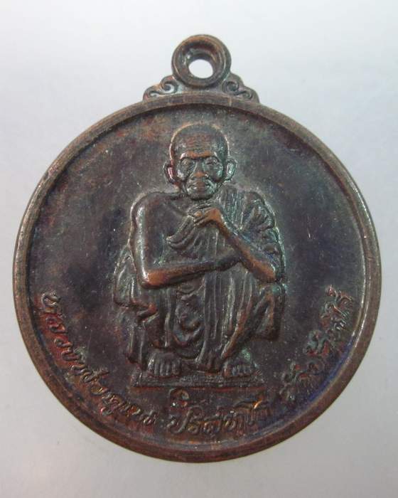 เหรียญหลวงพ่อคูณ วัดบ้านไร่ 