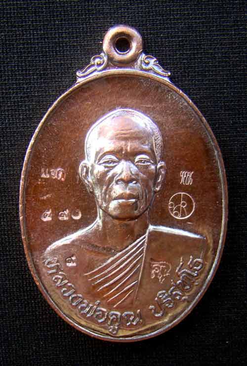 เหรียญศรีนครโค้ดแจกหลังรอยพระบาท เนื้อทองแดงมันปู หมายเลข590+โค๊๖๙ไหล่ รุ่นมหาลาภ