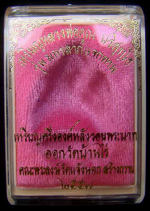 เหรียญศรีนครโค้ดแจกหลังรอยพระบาท เนื้อทองแดงมันปู หมายเลข590+โค๊๖๙ไหล่ รุ่นมหาลาภ