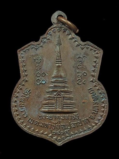เหรียญสองพระธาตุ หลวงปู่คำพันธ์ ปี 2519 พิมพ์นิยม (มีด้ายสายสิญจ์)