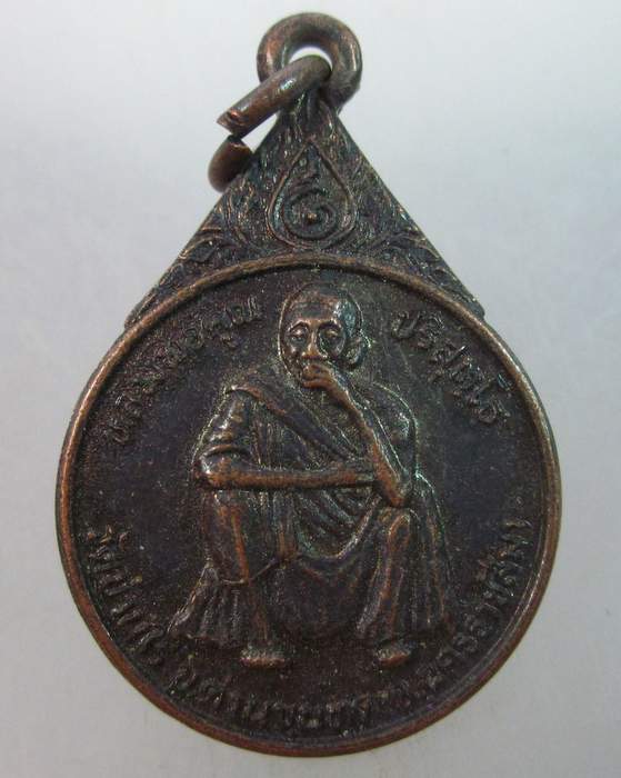 เหรียญหลวงพ่อคูณ วัดบ้านไร่  รุ่นค่ายลูกเสือด่านขุนทด