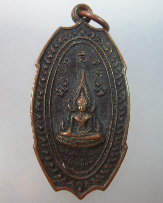 เหรียญพระพุทธชินราช หลังสมเด็จพระนเรศวร ฯ 