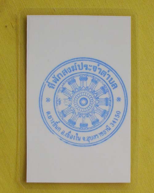 //คืนกำไรให้ลูกค้า//กระดาษยันต์พญานกคุ้ม ญาท่านเขียน ปุญฺญกาโม ป่าช้าโพนสิม จ.อุบลฯ ไตรมาส56 *7*