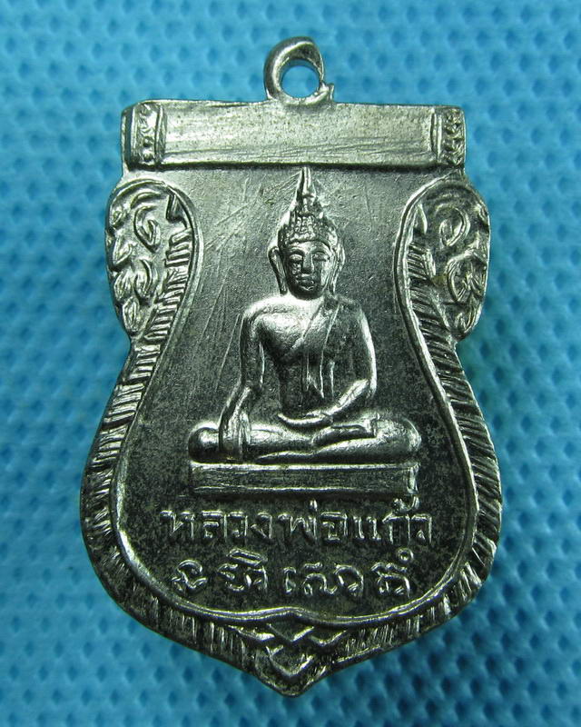 เหรียญหลวงพ่อแก้ว วัดศรีสำราญ สิงห์บุรี ปี2516 ..เริ่ม20บาท(11/09/57-127)