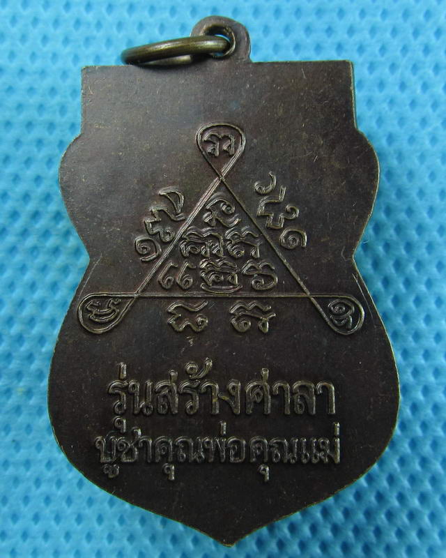 เหรียญพระครูอรรถกิจประยุต (เกลื่อน) วัดโพธิ์สาวหาญ จ.อยุธยา..เริ่ม20บาท(11/09/57-129)