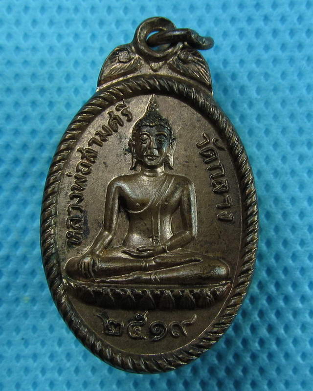 เหรียญหลวงพ่อสามศรี วัดกลาง จ.ชัยนาท ปี 2519 หลวงพ่อกวย เป็นประธานปลุกเสก..เริ่ม20บาท(11/09/57-137)