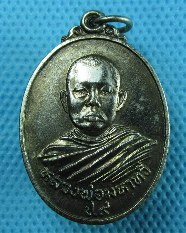 เหรียญหลวงพ่อมหาทวี รุ่น2 วัดไทรยืด จ.อ่างทอง ปี2523..เริ่ม20บาท(11/09/57-141)
