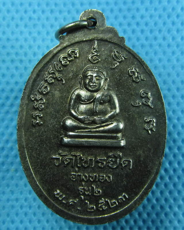 เหรียญหลวงพ่อมหาทวี รุ่น2 วัดไทรยืด จ.อ่างทอง ปี2523..เริ่ม20บาท(11/09/57-141)