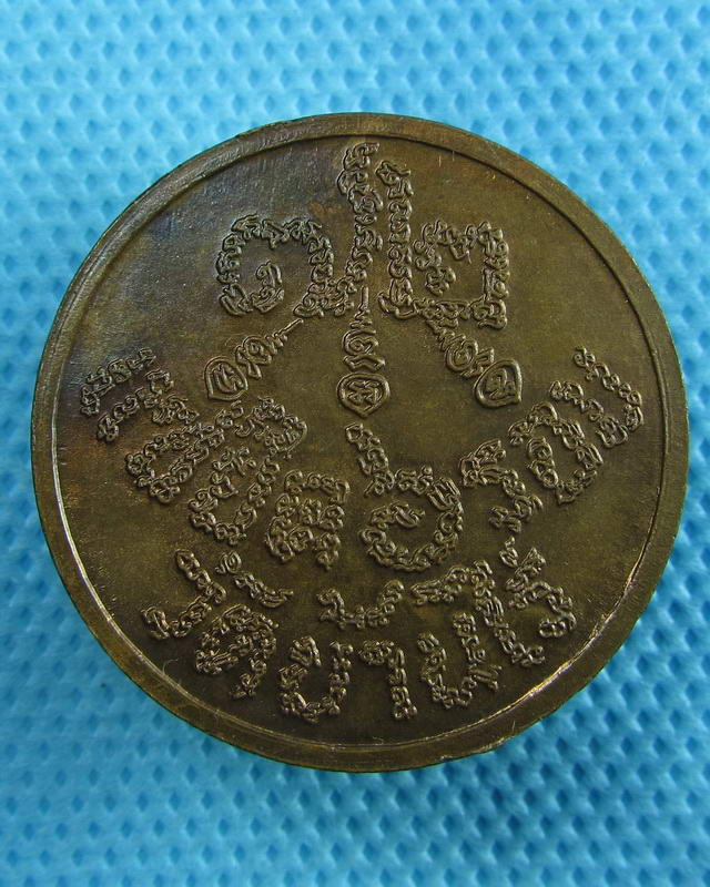 เหรียญหลวงพ่อคูณ ปริสุทโธ รุ่นแซยิด 6 รอบ 72 ปี พ.ศ. 2537 ผิวไฟ ..เริ่ม20บาท(11/09/57-145)