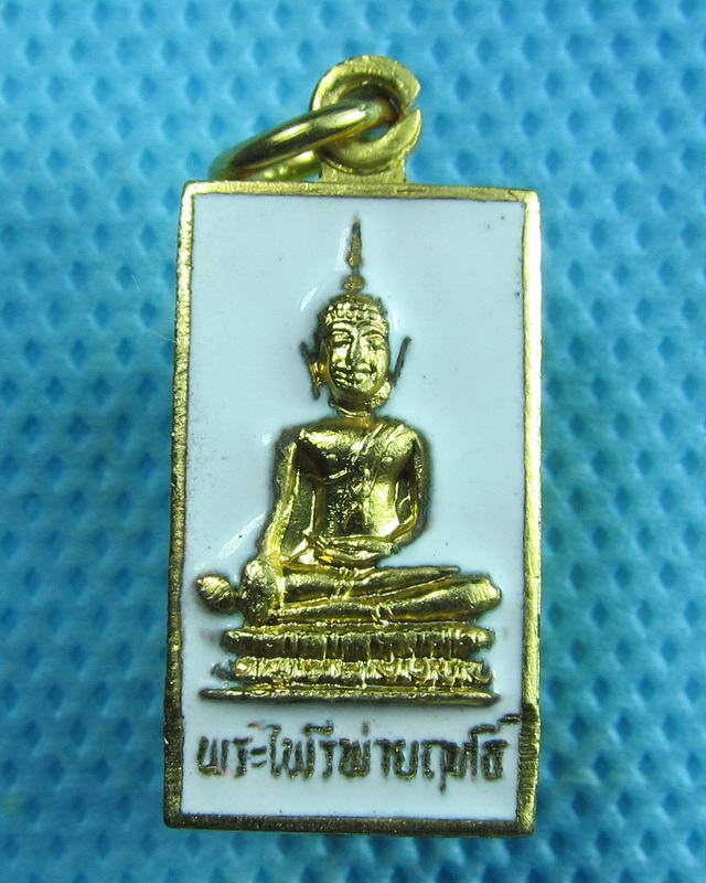 เหรียญกะไหล่ทองลงยา พระไพรีพ่ายฤทธิ์ สมเด็จพระญาณสังวรฯ(กะไหล่สวยเดิม)..เริ่ม20บาท(11/09/57-146)