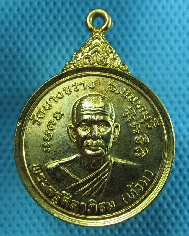 เหรียญปี38 หลวงพ่อท้วม -หลวงพ่อเนตร วัดบางขวาง นนทบุรี..เริ่ม20บาท(11/09/57-149)