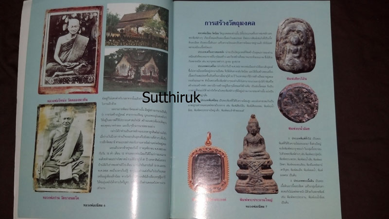 หนังสือ ประวัติและวัตถุมงคลยอดนิยม หลวงพ่อเนียม วัดน้อย