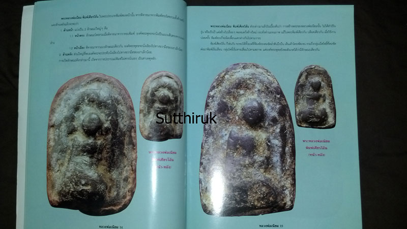 หนังสือ ประวัติและวัตถุมงคลยอดนิยม หลวงพ่อเนียม วัดน้อย