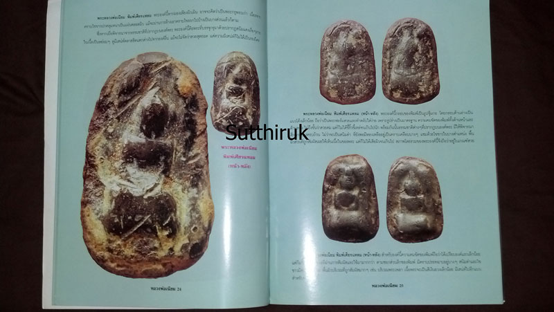 หนังสือ ประวัติและวัตถุมงคลยอดนิยม หลวงพ่อเนียม วัดน้อย