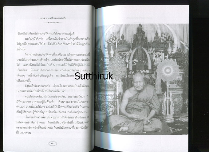 หนังสือ 108 พระเครื่อง หลวงพ่อเปิ่น วัดบางพระ จ.นครปฐม โดย แดง เก้าแสน