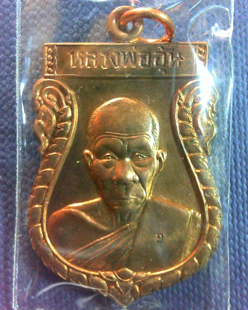 เหรียญเสมาใหญ่ รุ่น๑ หลวงพ่ออุ้น วัดตาลกง  จ.เพชรบุรี ปี ๒๕๔๘ 