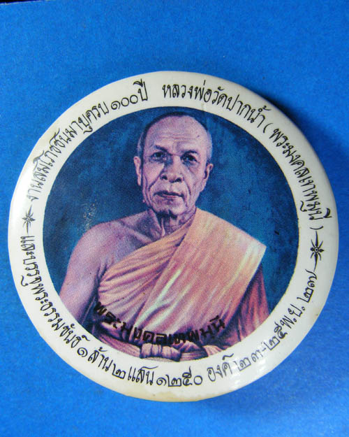 ล๊อคเก็ตหลวงพ่อสด พระมงคลเทพมุนี วัดปากน้ำภาษีเจริญ ปี ๒๕๒๗