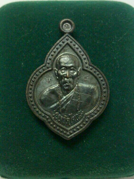 **เคาะเดียว**เหรียญดอกจิกหลวงปู่คำบุ คุตฺตจิตฺโต วัดกุดชมภู อ.พิบูลฯ จ.อุบลฯ 