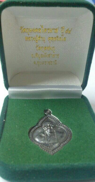 **เคาะเดียว**เหรียญดอกจิกหลวงปู่คำบุ คุตฺตจิตฺโต วัดกุดชมภู อ.พิบูลฯ จ.อุบลฯ 