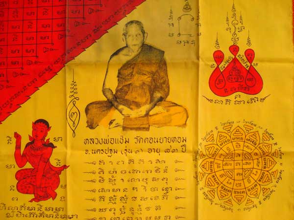 ผ้ายันต์ รุ่น 1 หลวงพ่อแช่ม วัดดอนยายหอม นครปฐม อายุ 83 ปี