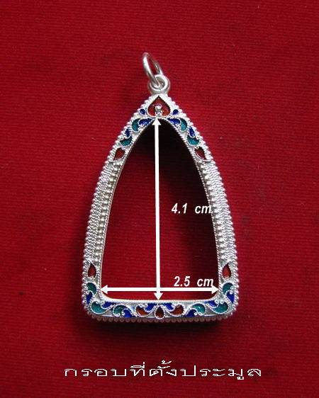 กรอบเงินแท้ ลงยาสุโขทัย  สำหรับ ลป.ทวดทรงเตารีด หรือ ทรงพระกริ่งและรูปหล่อ # 16-15