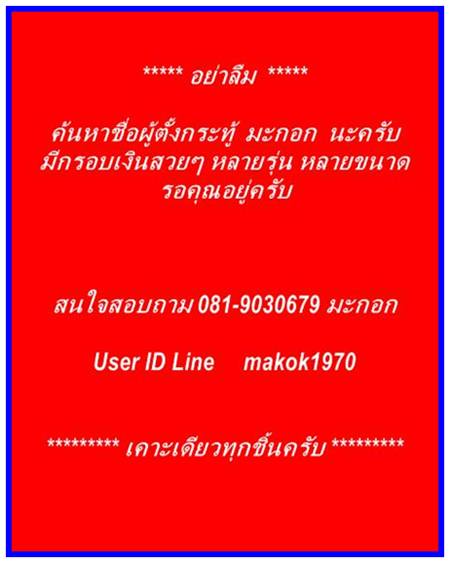 กรอบเงิน ลงยาสุโขทัย สำหรับ สมเด็จ รุ่น 100 ปี วัดระฆัง หรือ สมเด็จขนาดใกล้เคียง # 