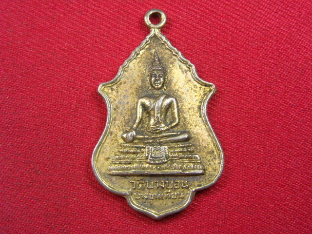 "จ่าสันต์" แดงเคาะเดียว/เหรียญวัดบางบอน  บางขุนเทียน