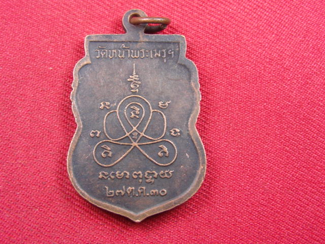 "จ่าสันต์" แดงเคาะเดียว/เหรียญพระคันธารราฐ  วัดหน้าพระเมรุฯ